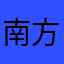 南方公园小红帽