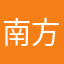 南方几梦丶