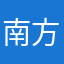 南方姑娘发个你发女给你发你发个话费给你发给你发过去
