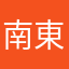 南東からの風