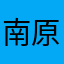 南极科iu 原因
