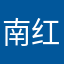 南红在哪里