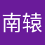 南辕没辙了