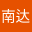 南达新农业1林へ勇