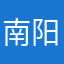 南阳布衣111