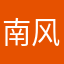 南风吹故人～