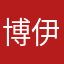 博伊卡丶