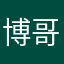 博哥哥v5