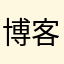 博客來白金會員