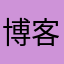 博客星球