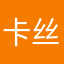 卡丝洛特