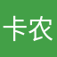 卡农vs天空之城