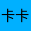 卡卡憙