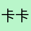 卡卡罗特RS