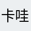 卡哇伊每一天
