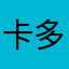 卡多风之雷