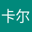 卡尔弗雷德
