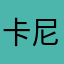卡尼瑪神殿