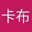 卡布里月色