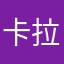 卡拉斯科上来了
