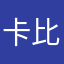 卡比麦当劳