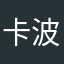 卡波提咯我摸