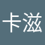 卡滋咚
