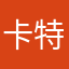 卡特快乐