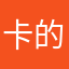 卡的滋非常糖