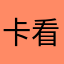 卡看不到
