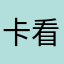 卡看着静安寺