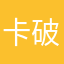 卡破除兰兰健健康康