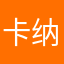 卡纳莱斯你在哪住呢
