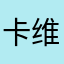 卡维奇诺00