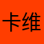卡维纳吉