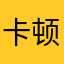 卡顿的联通一用一个不吱声