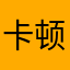 卡顿6