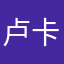 卢卡斯99