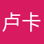 卢卡特