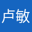 卢敏琳
