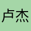 卢杰KEN