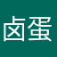 卤蛋啊04
