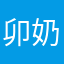 卯奶奶