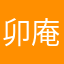 卯庵