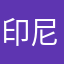 印尼盾199586