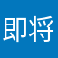 即将开机开机后回你们看看开门就斤斤计较
