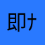 即死コンボ('∇^d) ﾅｲｽ☆!!ｷﾀ━(ﾟ∀ﾟ)━!