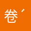 卷毛怪( ´▽｀)