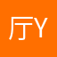 厅y