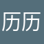 历历粥